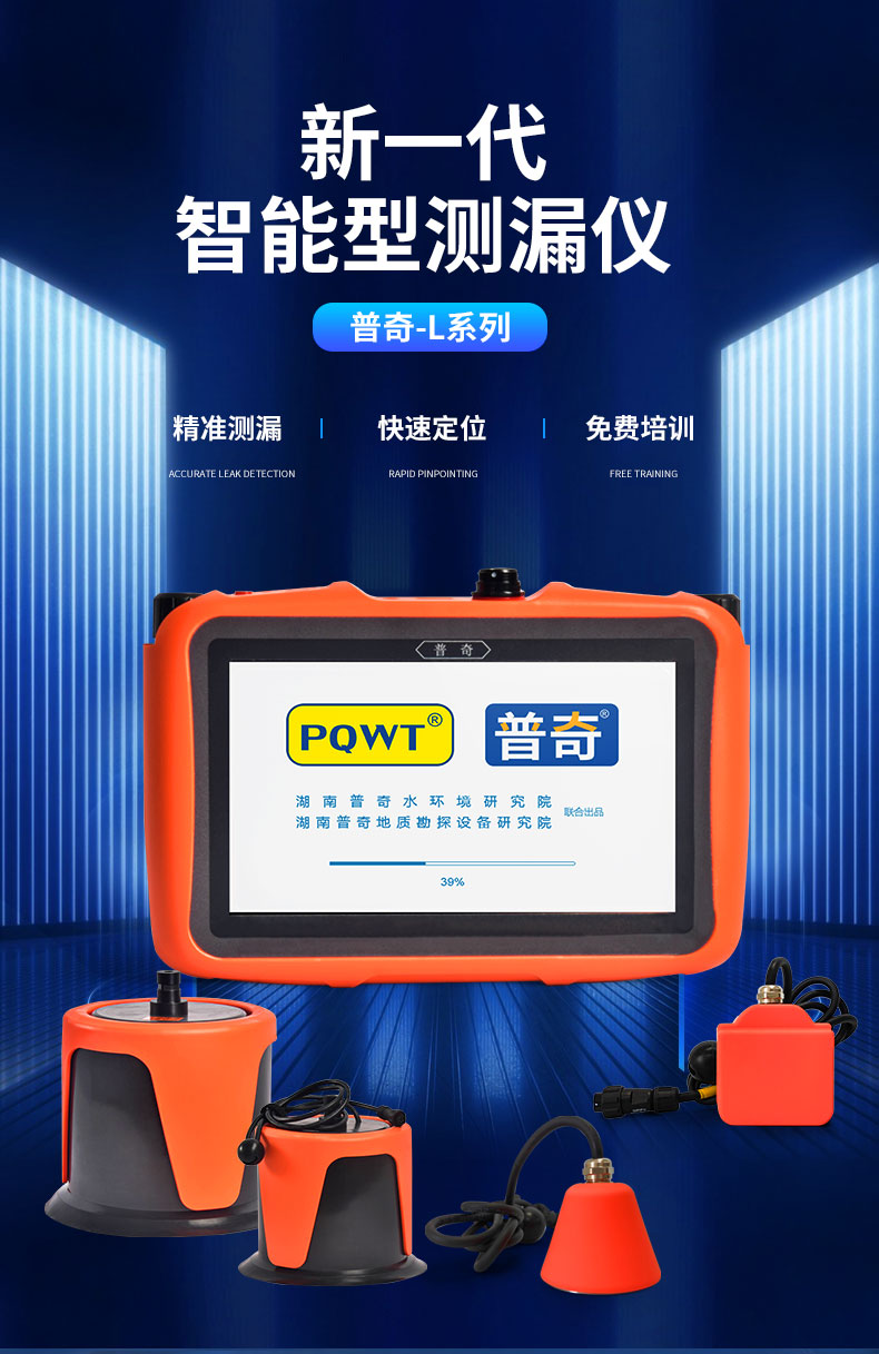 管道漏水檢測(cè)儀
