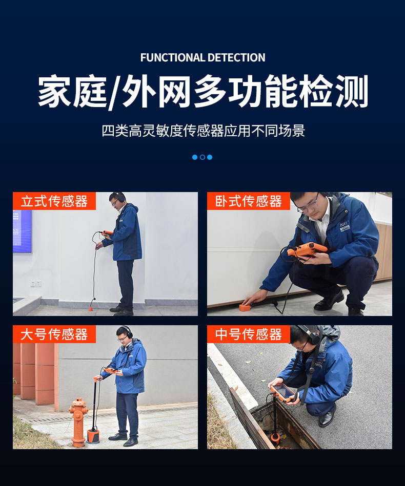 管道漏水檢測(cè)儀