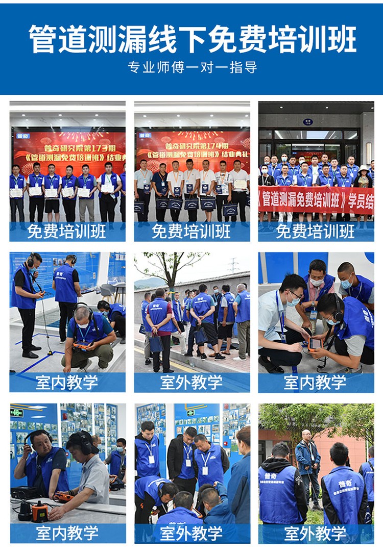 管道漏水檢測儀線下培訓(xùn)展示