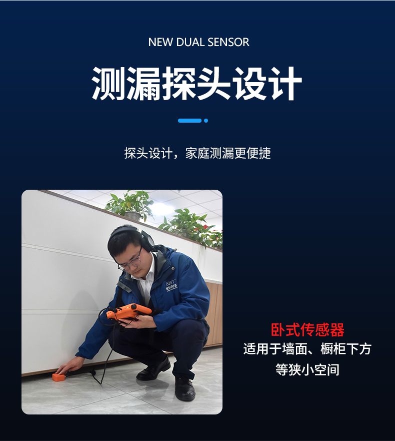 管道漏水檢測儀