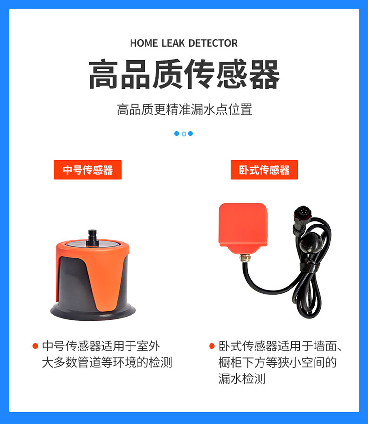 管道漏水檢測儀高品質(zhì)傳感器