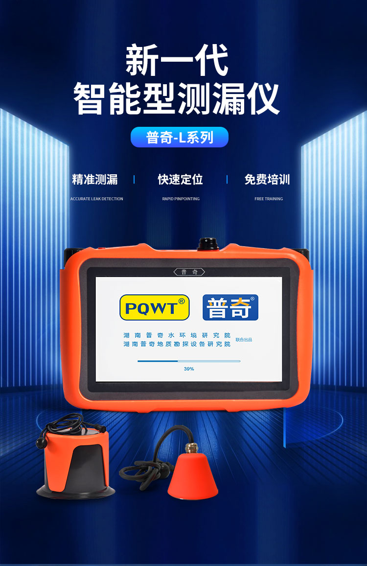 L4000管道漏水檢測儀新一代智能測漏儀