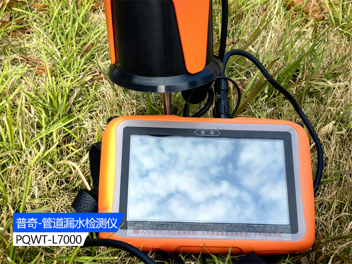 漏水檢測儀 漏水檢測儀