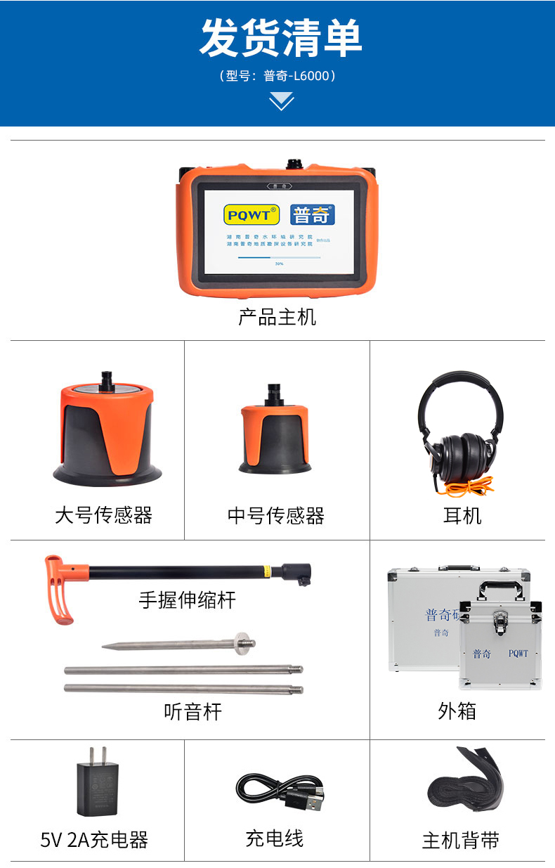 管道漏水檢測(cè)儀