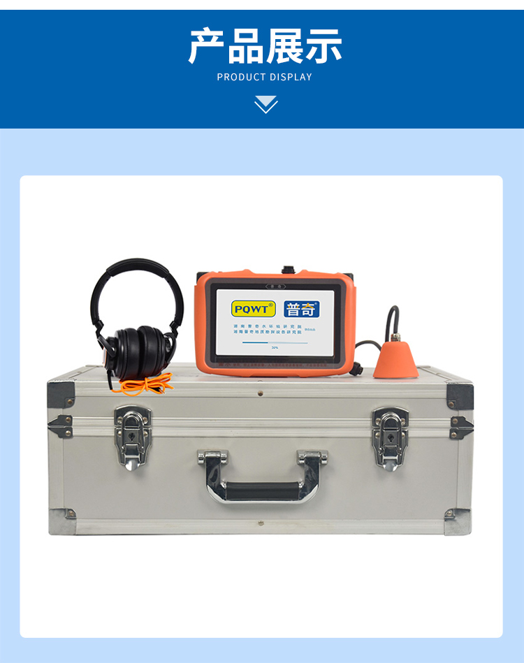 管道漏水檢測儀