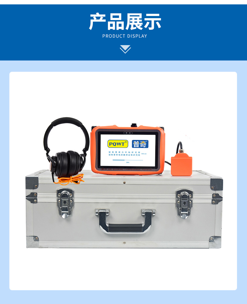 管道漏水檢測儀