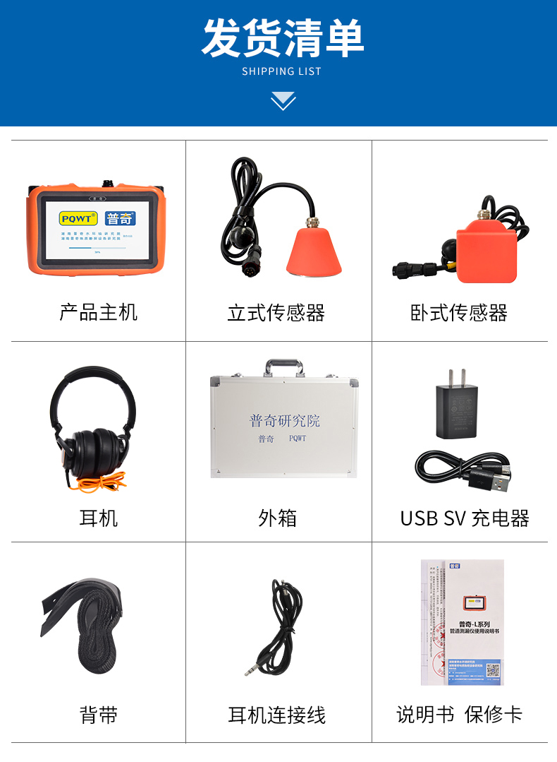 管道漏水檢測儀