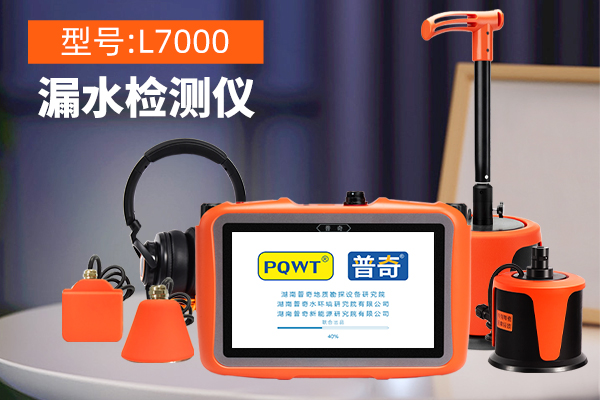 管道測(cè)漏儀