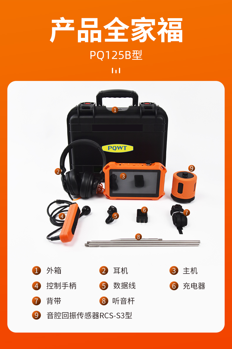 普奇PQ125B管道測(cè)漏儀