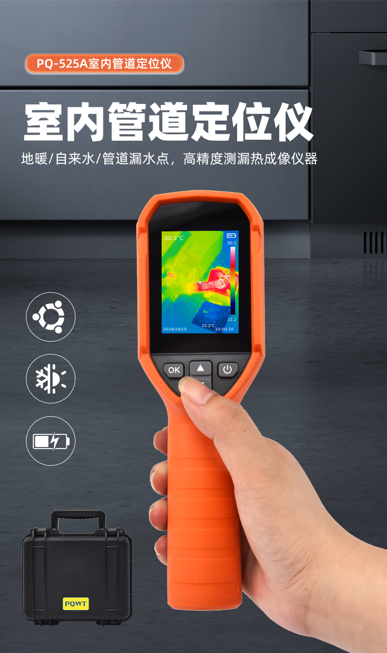 PQ-525A室內(nèi)管道定位儀_01.jpg