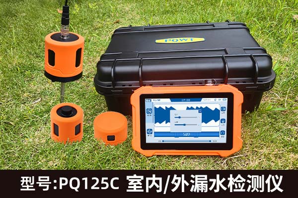 管道測(cè)漏儀