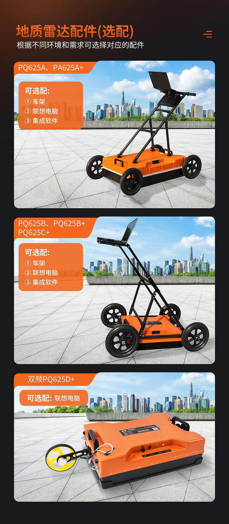 普奇PQ625地質(zhì)雷達(dá)系統(tǒng)